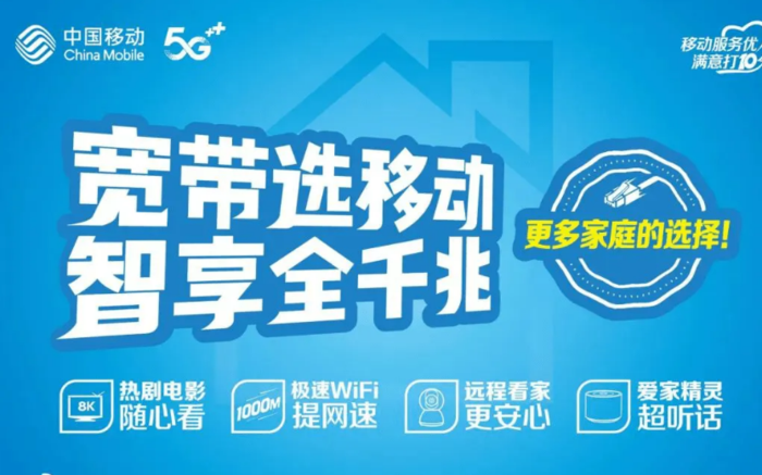 連云港市移動寬帶去哪里安裝呢