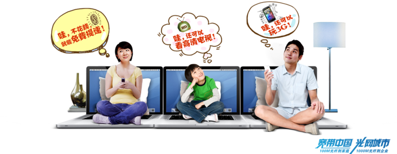 青秀區電信寬帶免費嗎