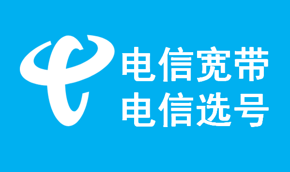 南京市玄武區(qū)電信套餐價格表