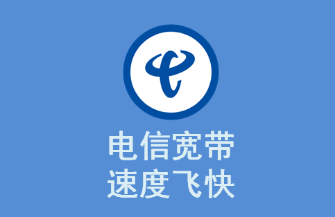 電信寬帶辦理8.png